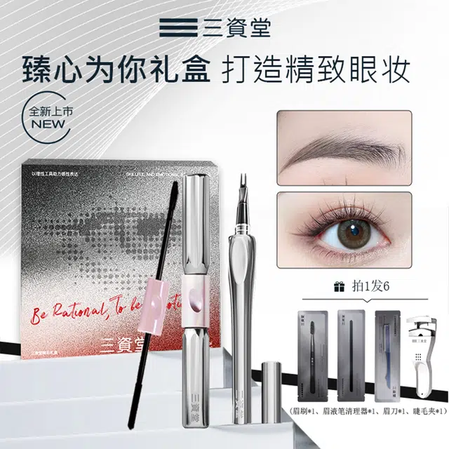 三资堂 臻心为你 限定眼妆礼盒  不晕染不脱妆持久 生日开学礼闺蜜礼女友心选