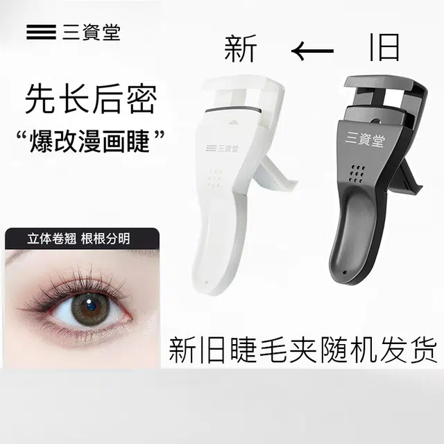 三资堂 钢管打底睫毛膏二叉眉笔彩妆套装 易上色持久不晕染修饰轮廓