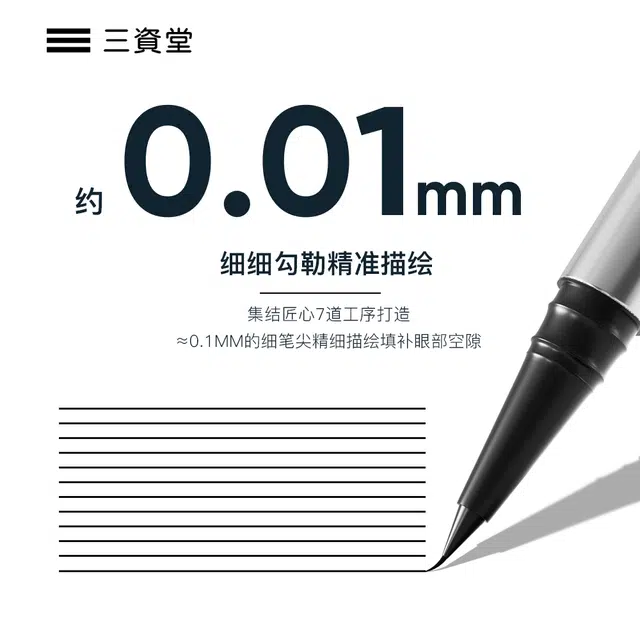 三资堂 二叉眉笔双头眼线笔组合 正品设计防汗防晕染 不脱妆持久