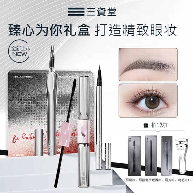 三资堂 臻心为你 限定眼妆礼盒  不晕染不脱妆持久 生日开学礼闺蜜礼女友心选