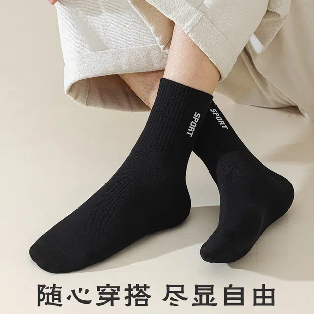 莫代尔 简约舒适潮流百搭短袜柔软透气轻便吸汗运动袜休闲经典中筒袜 男款