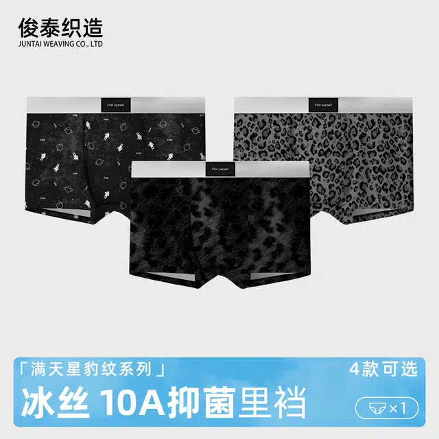 莫代尔 潮流豹纹花纹柔软舒适云感棉裆短裤透气吸汗排湿不勒臀平角裤百搭简约时尚内裤 男款