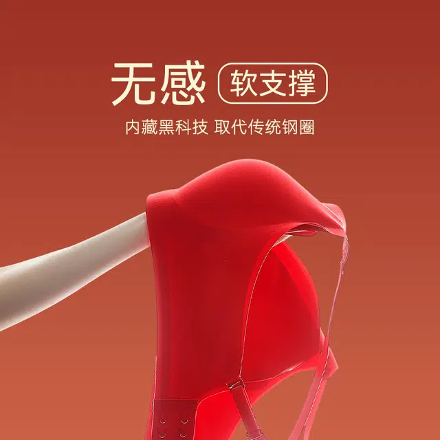 莫代尔 红品本命年轻薄透气无痕简约纯色内衣小胸聚拢软支撑防下垂胸罩无钢圈侧收副乳喜庆美背文胸 女款