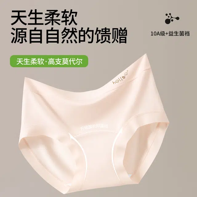 莫代尔 纯色抗菌透气舒适柔软短裤裸感贴合不紧绷三角裤简约百搭潮流时尚内裤 女款