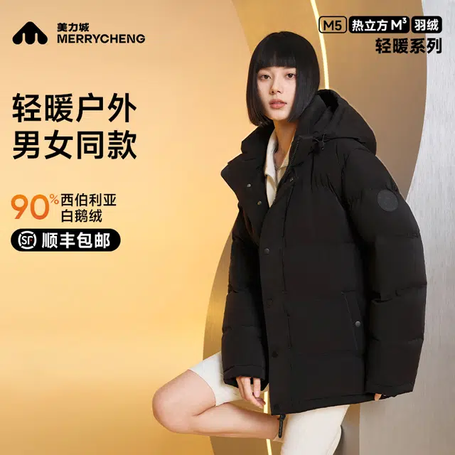 美力城 暖天鹅加厚宽松羽绒服 男女同款