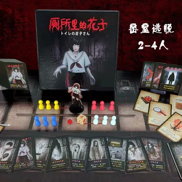 晨海蓝迪 厕所里的花子卡牌 香夜之女鬼恐怖合作逃生休闲聚会 桌游