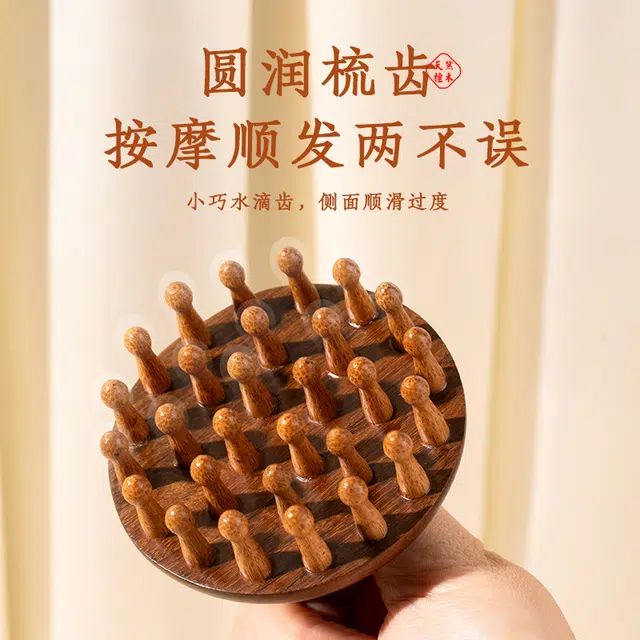 东方亮洁 头皮经络按摩梳家用圆盘檀木宽齿长发卷发顺发干湿两用美发梳子