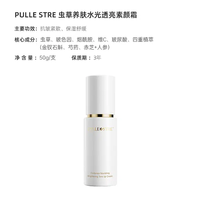 普莉斯町 普莉斯町虫草养肤水光透亮素颜霜 保湿提亮肤色滋润遮瑕修饰肤色