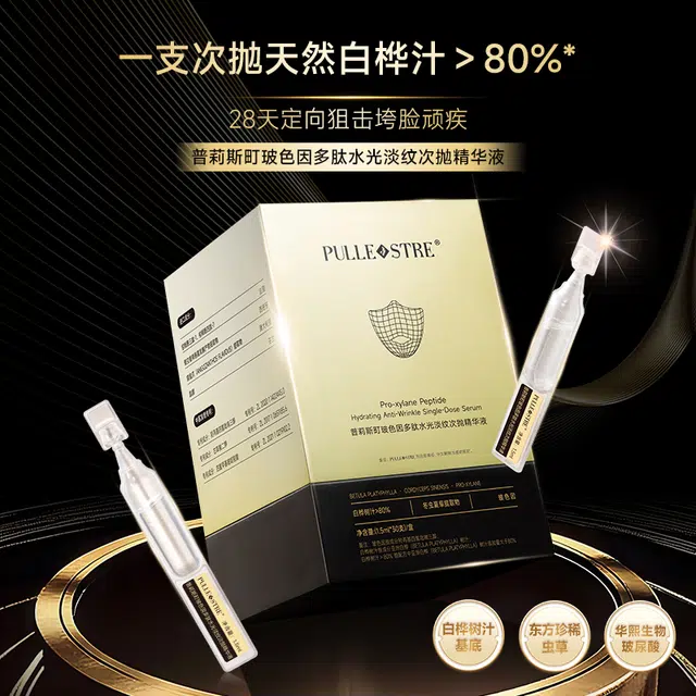 普莉斯町普莉斯町玻色因多肽水光淡纹次抛精华液 保湿抗皱舒缓