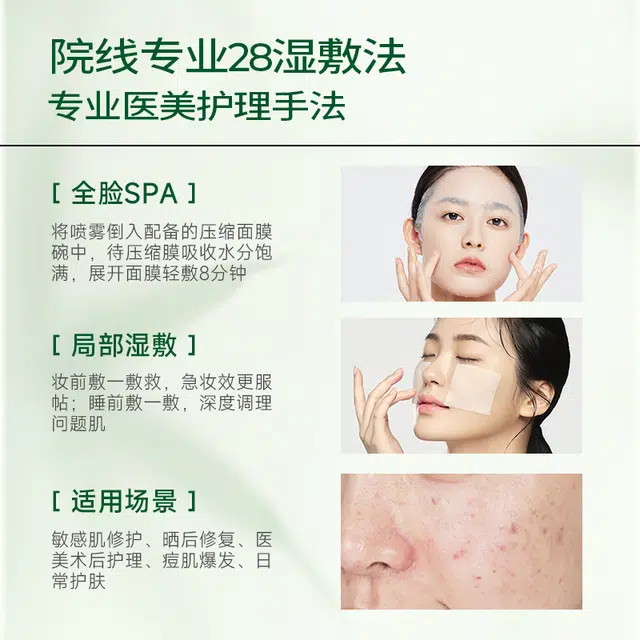 普莉斯町 清源多效舒缓修护喷雾爽肤水 舒缓保湿滋润清爽补水