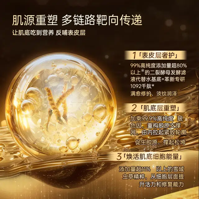 普莉斯町 鎏金虫草紧塑御龄精华水 保湿舒缓紧致滋润补水