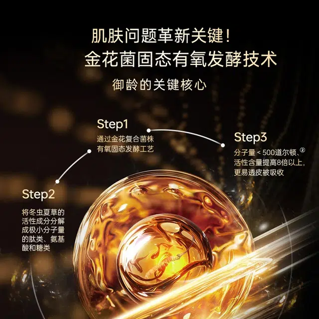 普莉斯町 鎏金虫草紧塑御龄精华水 保湿舒缓紧致滋润补水