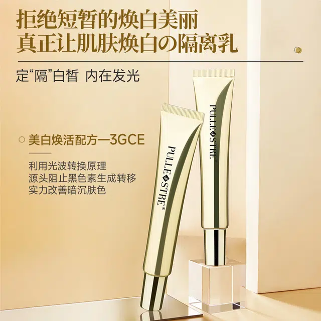 普莉斯町 清透光感隔离乳妆前乳 保湿提亮肤色滋润均匀肤色修饰肤色
