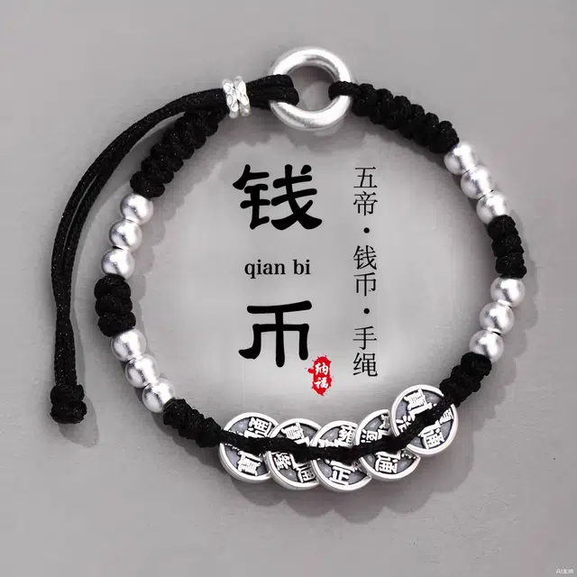 麟典 五帝钱转运珠手绳 国潮新中式平安扣手工编织 红黑绳可调节 复古民族风小众设计饰品 #好运 合金 手链 男女同款情侣款