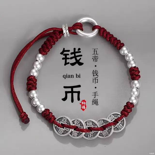 麟典 五帝钱转运珠手绳 国潮新中式平安扣手工编织 红黑绳可调节 复古民族风小众设计饰品 #好运 合金 手链 男女同款情侣款