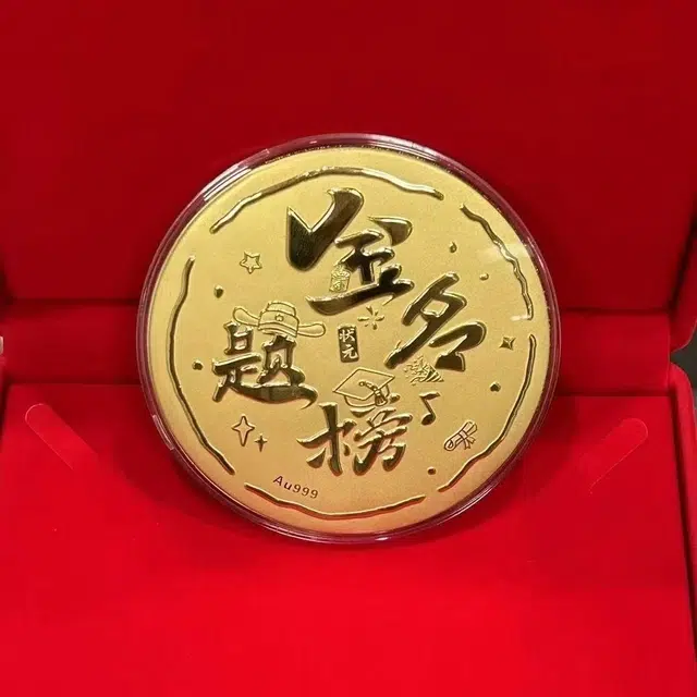 麟典 金榜题名大饼发财平安纳福金饼新中式储值纪念金钱币宝藏高级小众保值礼盒#好运 金 挂件 男女同款情侣款