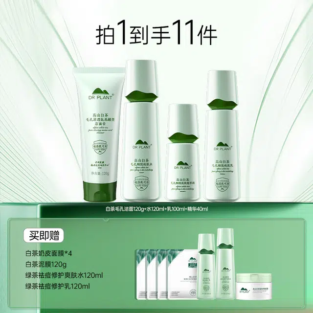 植物医生 高山白茶细致毛孔组合套装 控油补水保湿油皮护肤品 紧致保湿控油