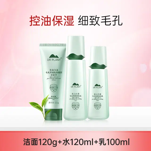 植物医生 高山白茶毛孔细致护肤套装 控油