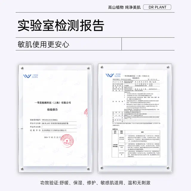 植物医生  青刺果轻敏保湿修护霜舒缓敏感肌专研面霜 补水