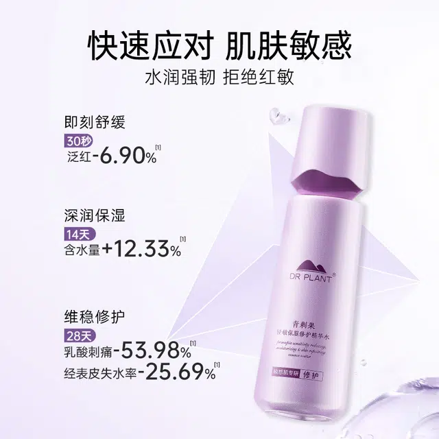 植物医生 青刺果补水保湿修护敏感肌润肤水 滋润舒缓