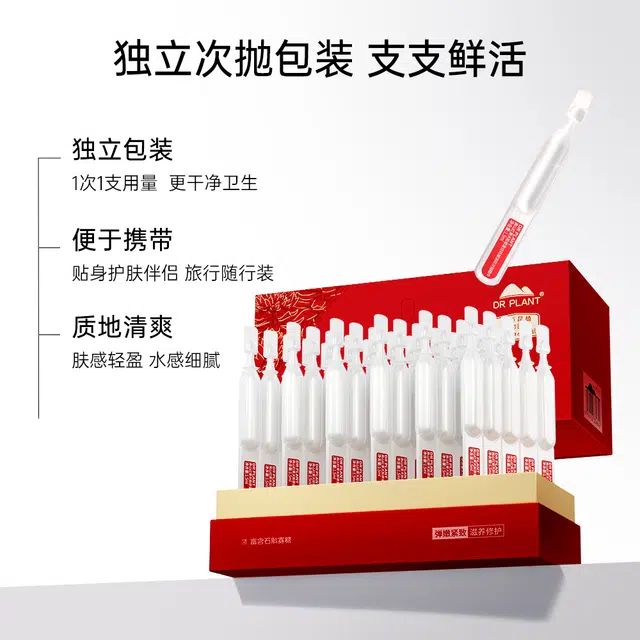 植物医生红景天次抛精华 淡纹紧致保湿
