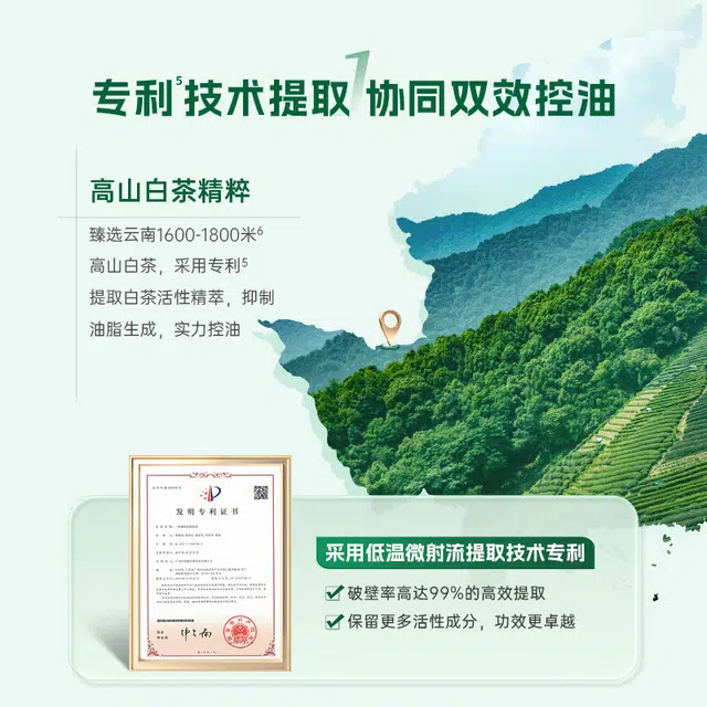 植物医生 高山白茶爽肤水 保湿祛痘 毛孔细致控油