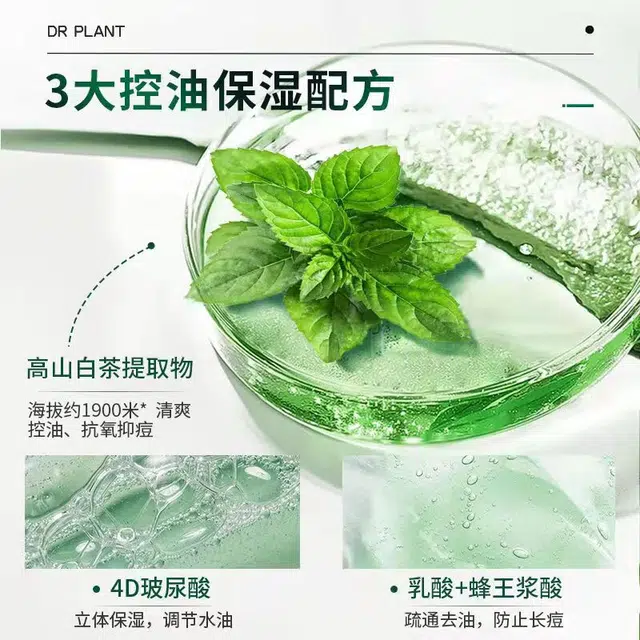 植物医生 高山白茶男士护肤套装 保湿