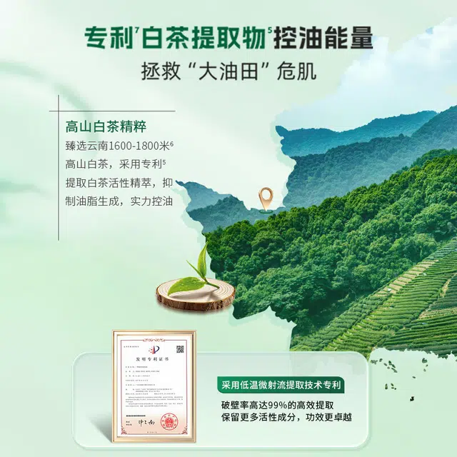 植物医生 高山白茶爽肤水 保湿祛痘 毛孔细致控油