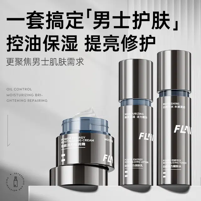 弗拉维 男士水乳 护肤套装 修护控油提亮水润淡痘印祛痘紧致维稳舒缓补水 保湿去黑头改善暗沉熬夜肌肤清爽不粘腻