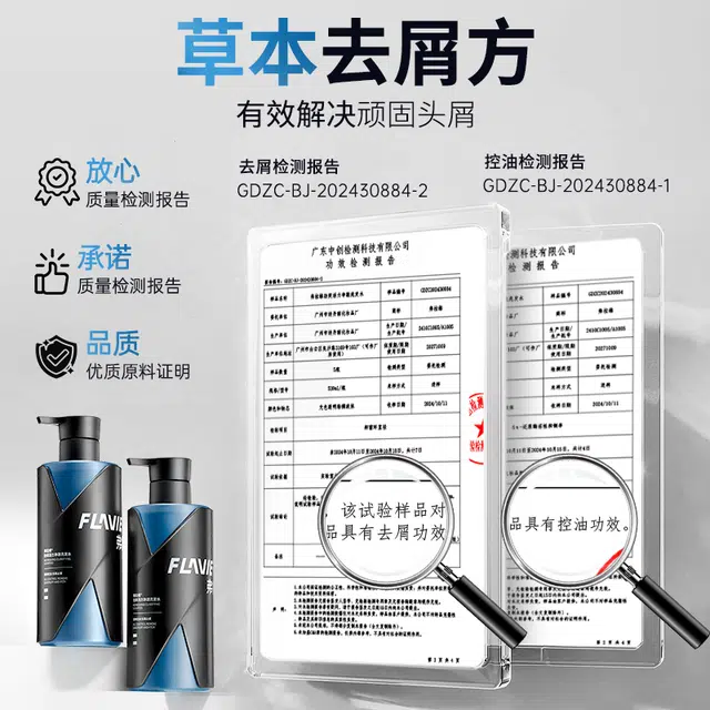 弗拉维 男士控油去屑洗发水 除螨祛痘 清爽止痒 蓬松 强韧发根 改善毛躁深层清洁 持久留香 高级海洋香