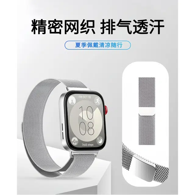 酷电邦 华为适用 手表表带 不锈钢材质 米兰尼斯回环磁吸透气佩戴舒适夏日专属男女同款