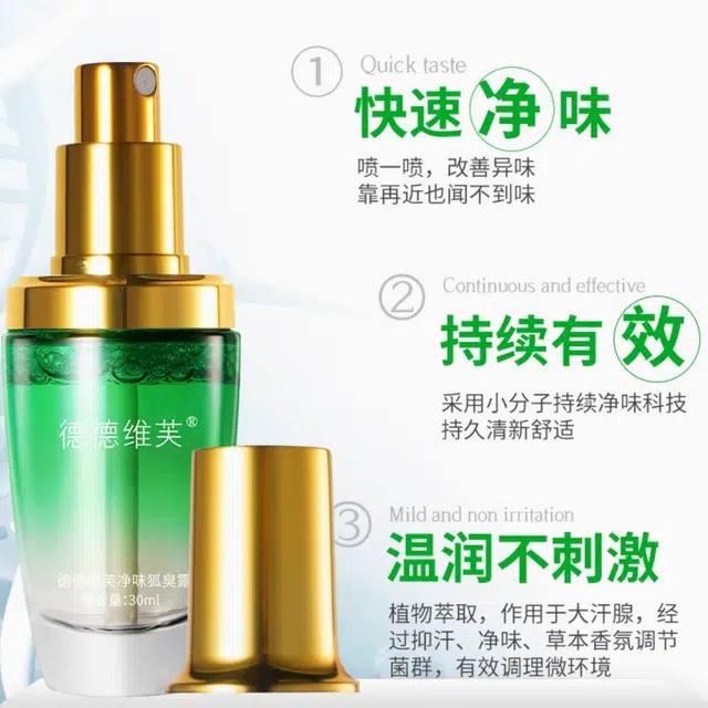 德德维芙 净味狐臭持久去除腋窝汗臭异味止汗喷雾 清爽