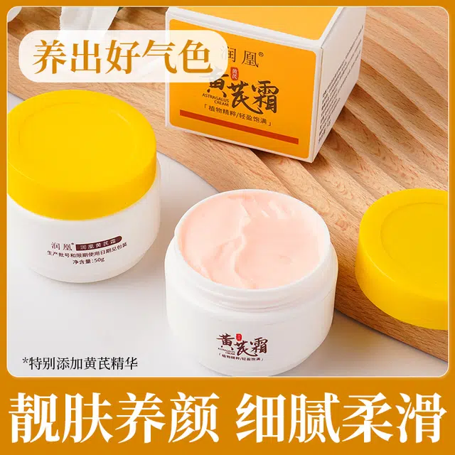 润凰  补水提亮滋润改善黄皮黄芪面霜 保湿 干皮敏感肌