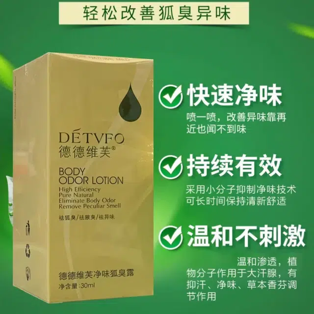 德德维芙 净味狐臭持久去除腋窝汗臭异味止汗喷雾 清爽