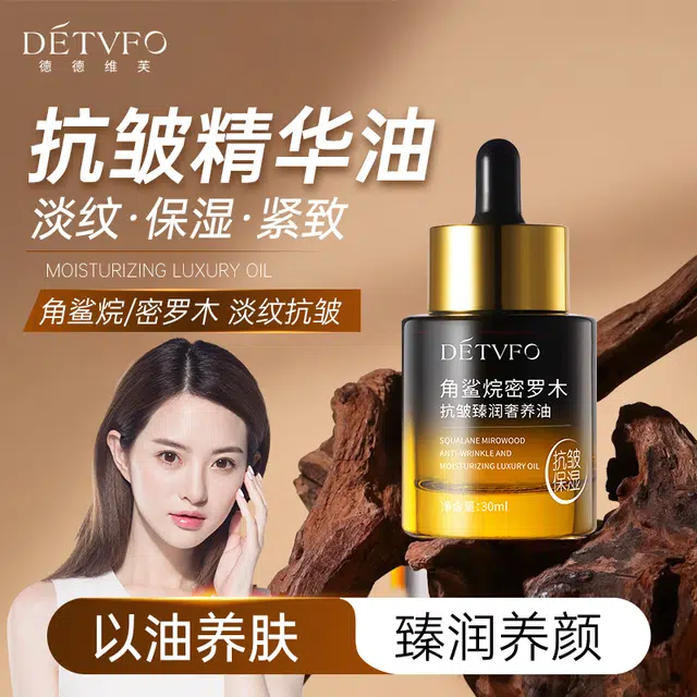 德德维芙角鲨烷密罗木奢养油 紧致保湿抗皱