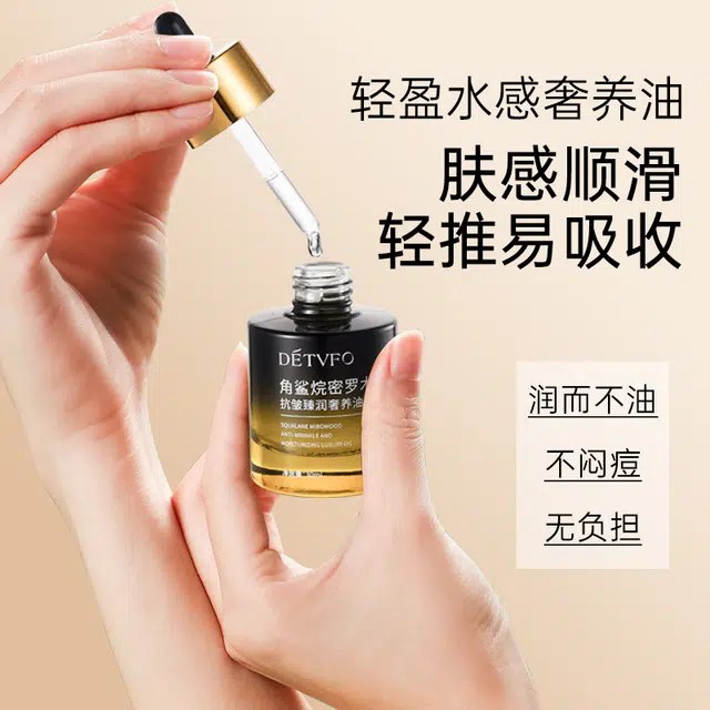 德德维芙角鲨烷密罗木奢养油 紧致保湿抗皱