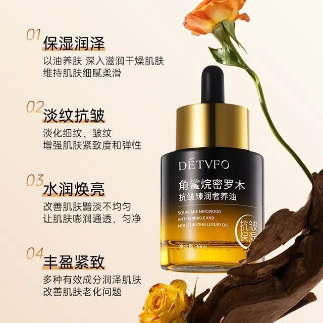 德德维芙角鲨烷密罗木奢养油 紧致保湿抗皱
