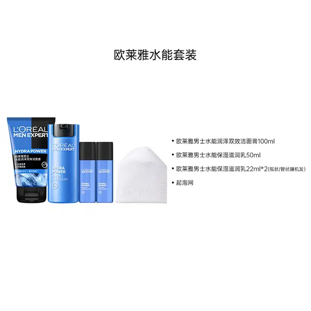 欧莱雅 套装男士护肤品洗面奶醒肤露乳液 修护补水保湿滋润控油紧致抗皱