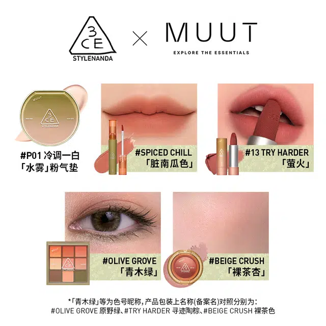3CE x MUUT