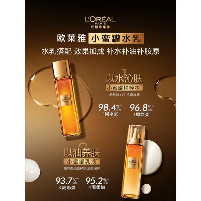 欧莱雅 小蜜罐花蜜胶原水乳套装礼盒 保湿提亮淡化细纹紧致