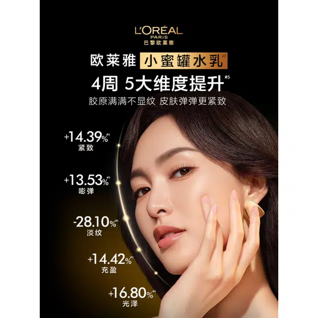 欧莱雅 小蜜罐花蜜胶原水乳套装礼盒 保湿提亮淡化细纹紧致