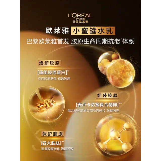 欧莱雅 小蜜罐花蜜胶原水乳套装礼盒 保湿提亮淡化细纹紧致