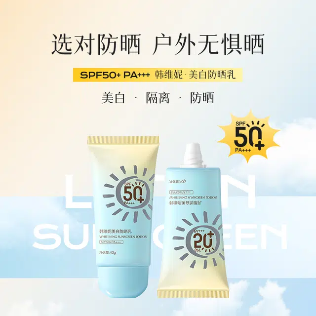 韩维妮 美白防晒乳组合 防紫外线防水防汗隔离提亮