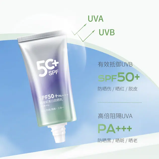 韩维妮 美白防晒霜 保湿