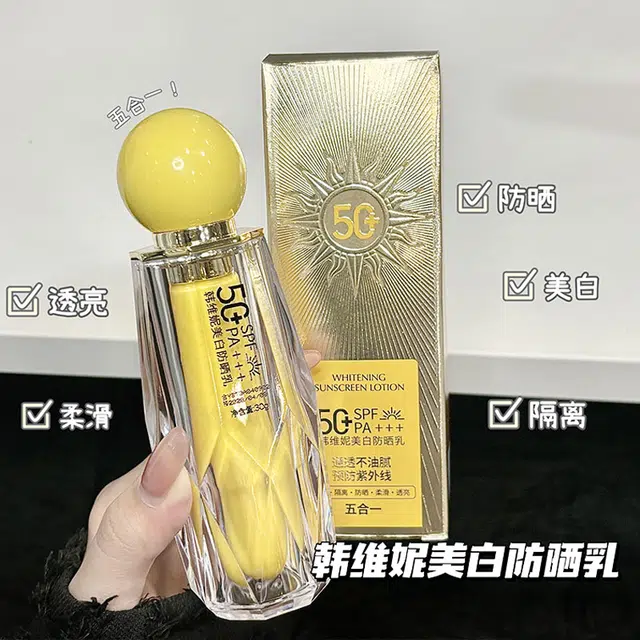 韩维妮 柠檬黄美白防晒乳 控油隔离提亮清爽持久