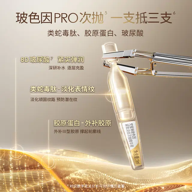 梵蜜琳玻尿酸玻色因次抛 保湿抗皱紧致补水