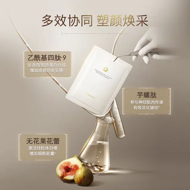 梵蜜琳 玻尿酸钠玻色因面膜抗皱 保湿滋润紧致
