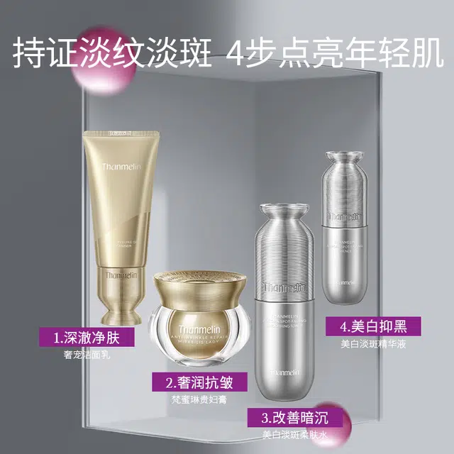 梵蜜琳 极光水精华贵妇膏 淡斑美白 烟酰胺提亮肤色淡化斑点护肤品套装