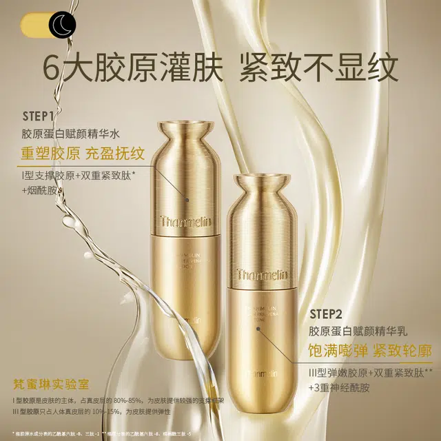 梵蜜琳 重组胶原蛋白水乳洁面贵妇膏套装抗皱提拉 紧致