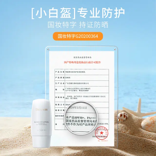 梵蜜琳 双重倍护轻柔防晒乳 快速成膜提亮清爽隔离